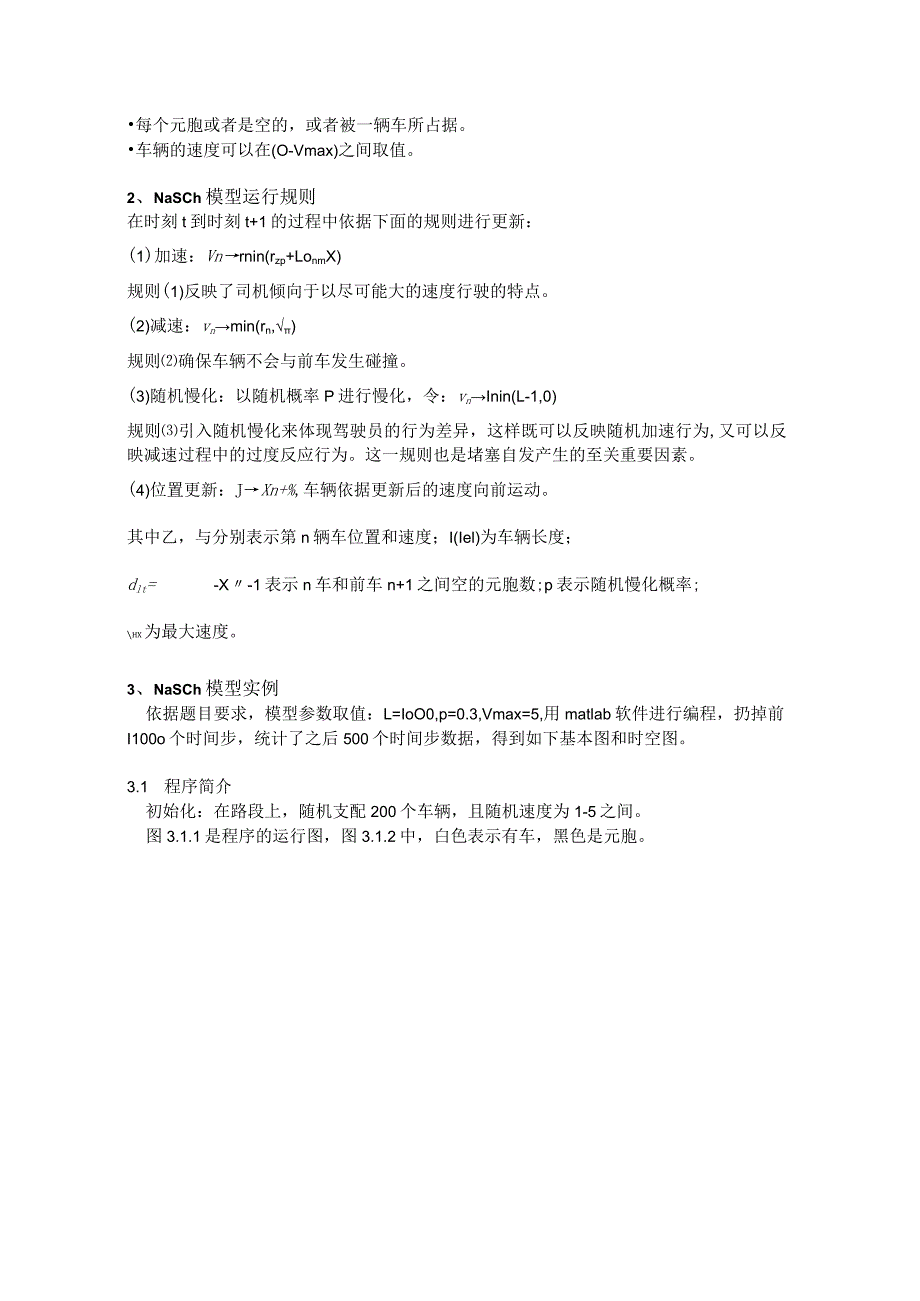 交通流中的NaSch模型及MATLAB代码元胞自动机.docx_第2页