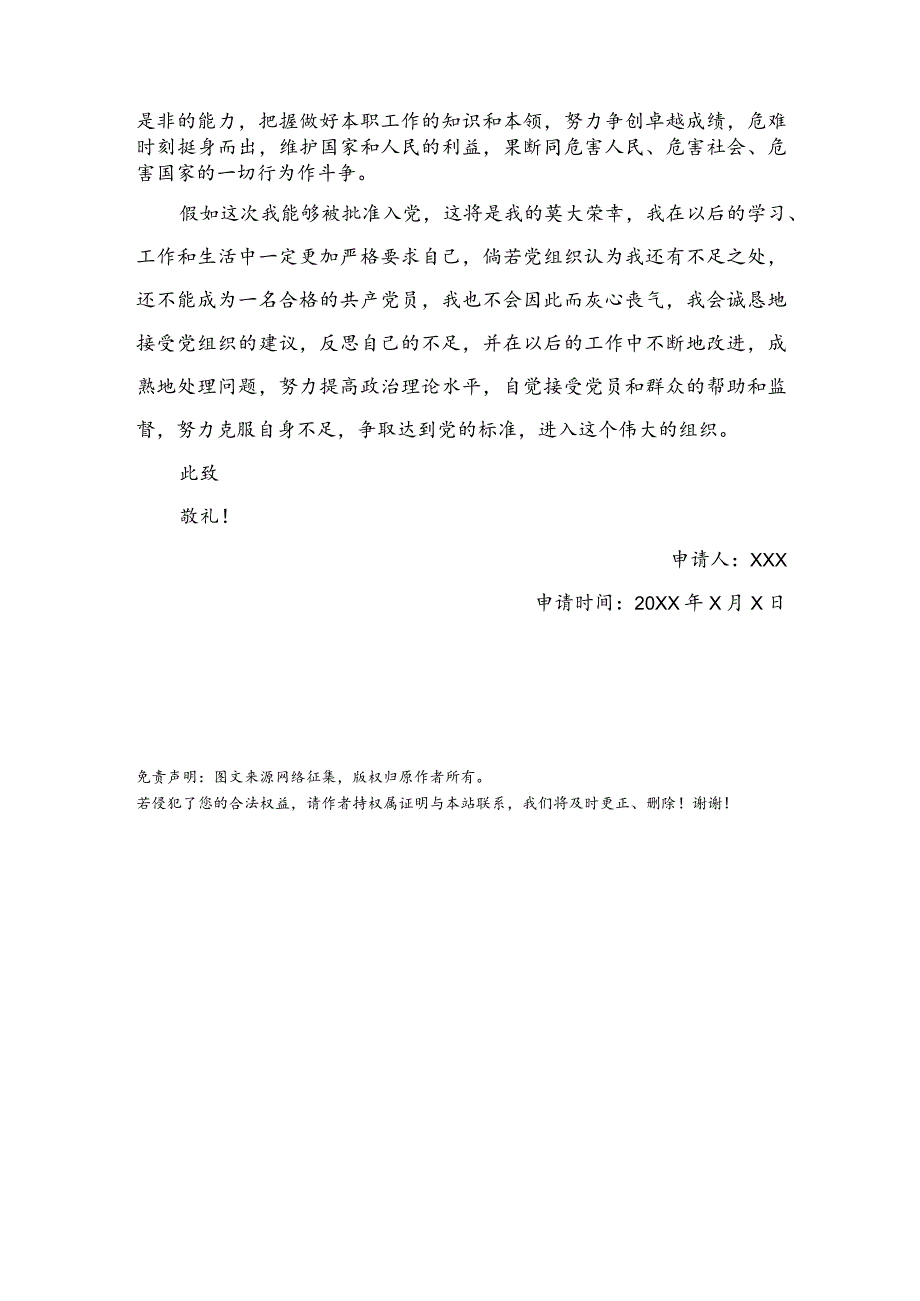 入党申请书7.docx_第3页