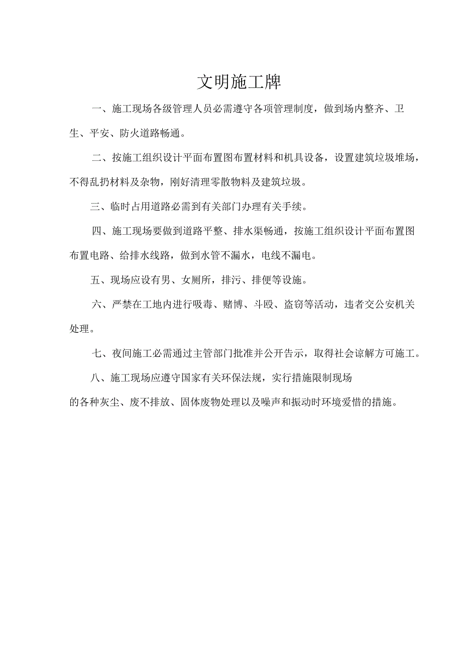 五牌一图内容.docx_第3页