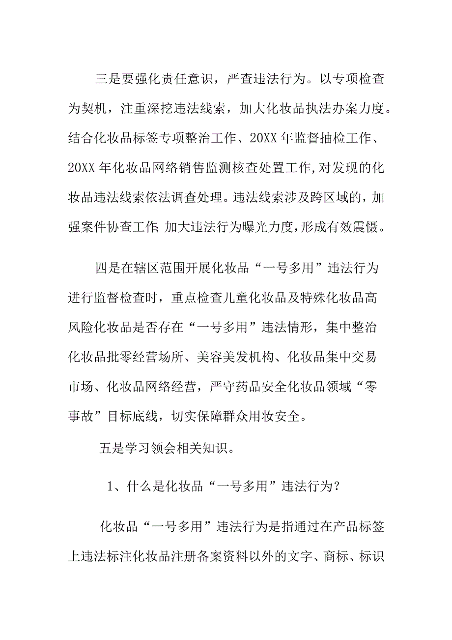 市场监管部门如何查处化妆品一号多用违法行为.docx_第2页