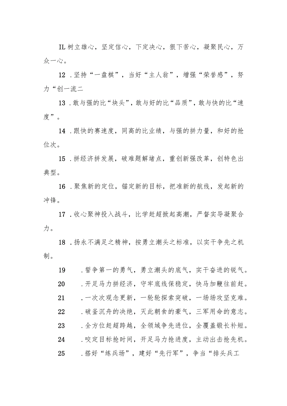 关于比学赶超类的排比句39例.docx_第2页