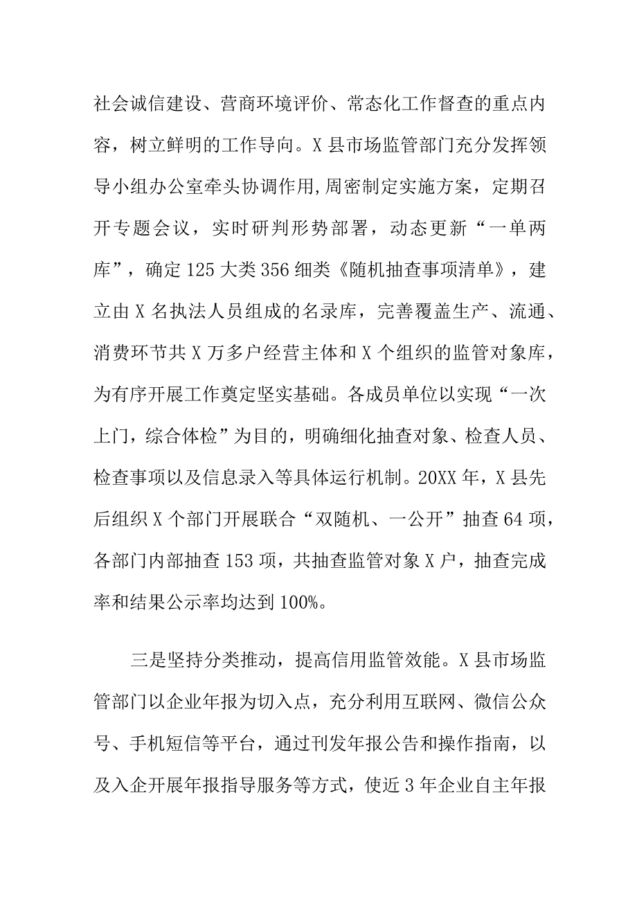 县双随机一公开监管和信用监管等工作亮点.docx_第2页