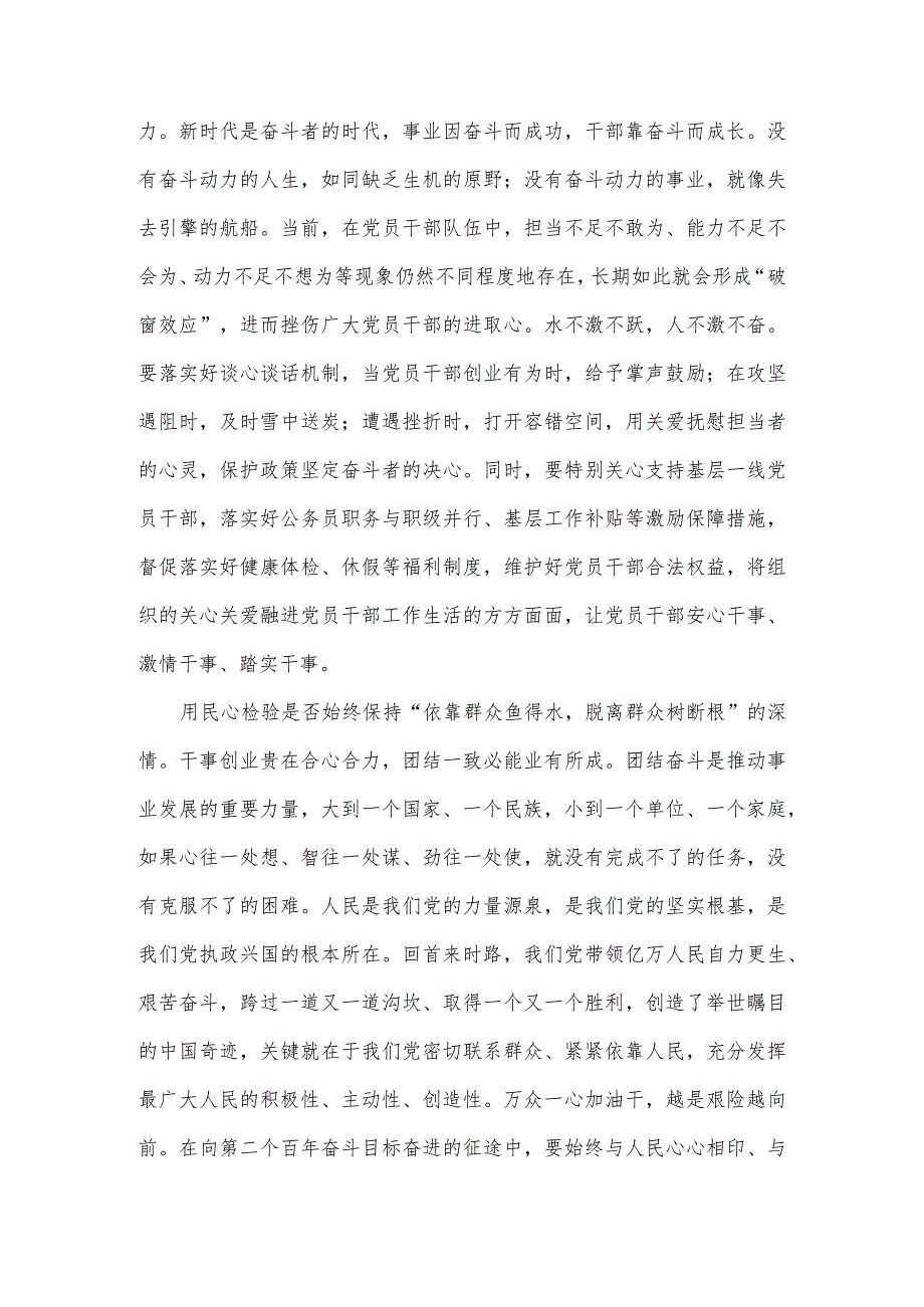 学习在四川考察时重要讲话抓好主题教育实效评估心得体会.docx_第2页