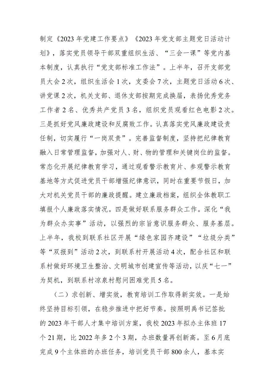 县委党校2023年上半年工作总结及下半年工作要点(二篇).docx_第2页