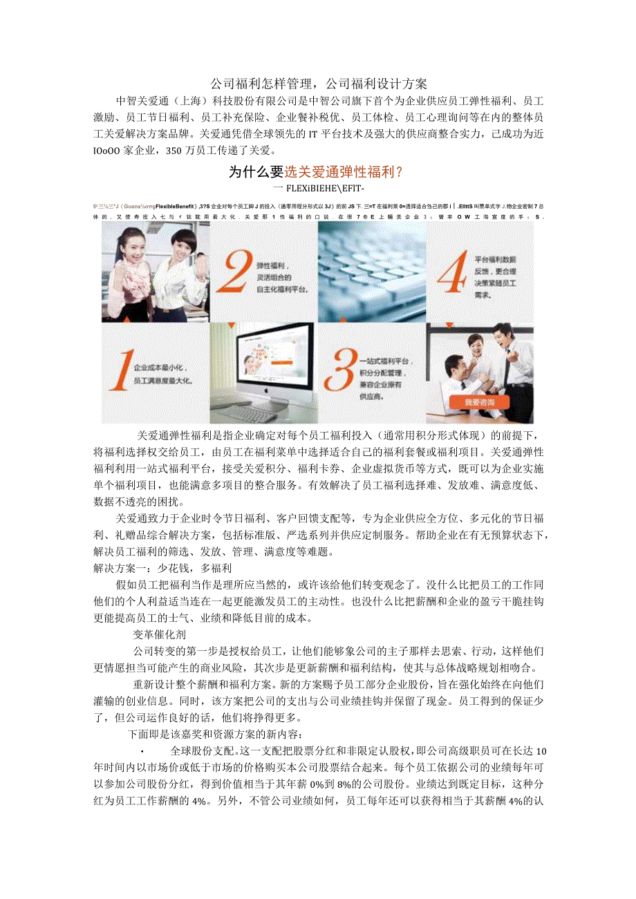 公司福利怎样管理-公司福利设计方案.docx_第1页