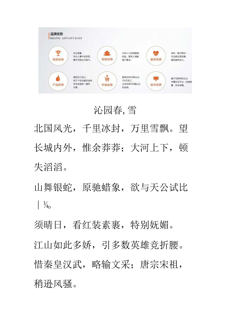 公司福利怎样管理-公司福利设计方案.docx_第3页