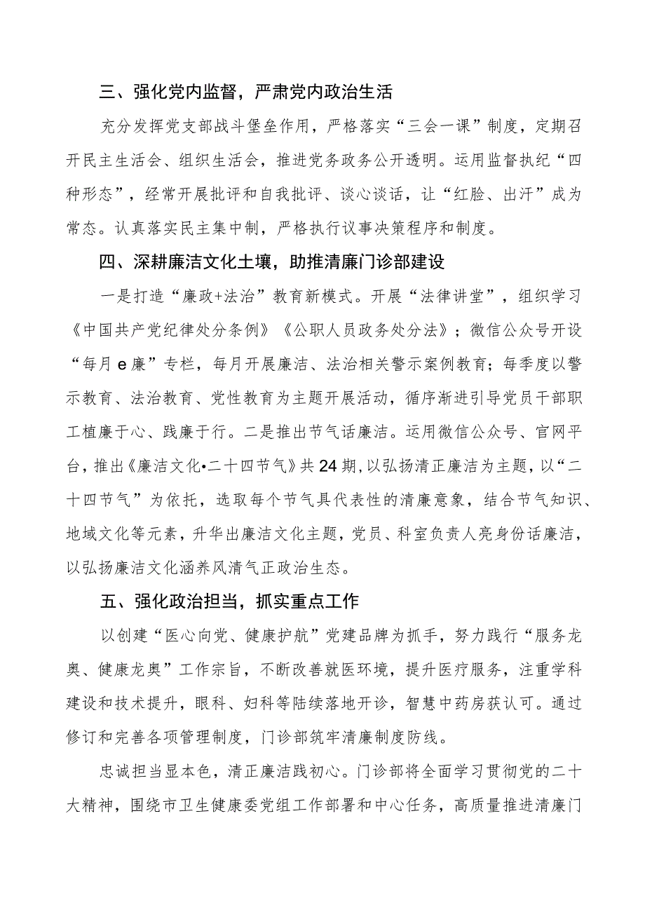 机关门诊部2023年党风廉政建设工作情况报告.docx_第2页