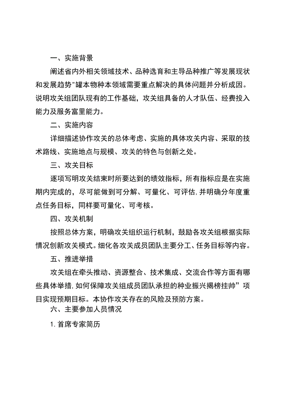 江苏省重大品种协作攻关申报信息表及实施方案模板.docx_第3页