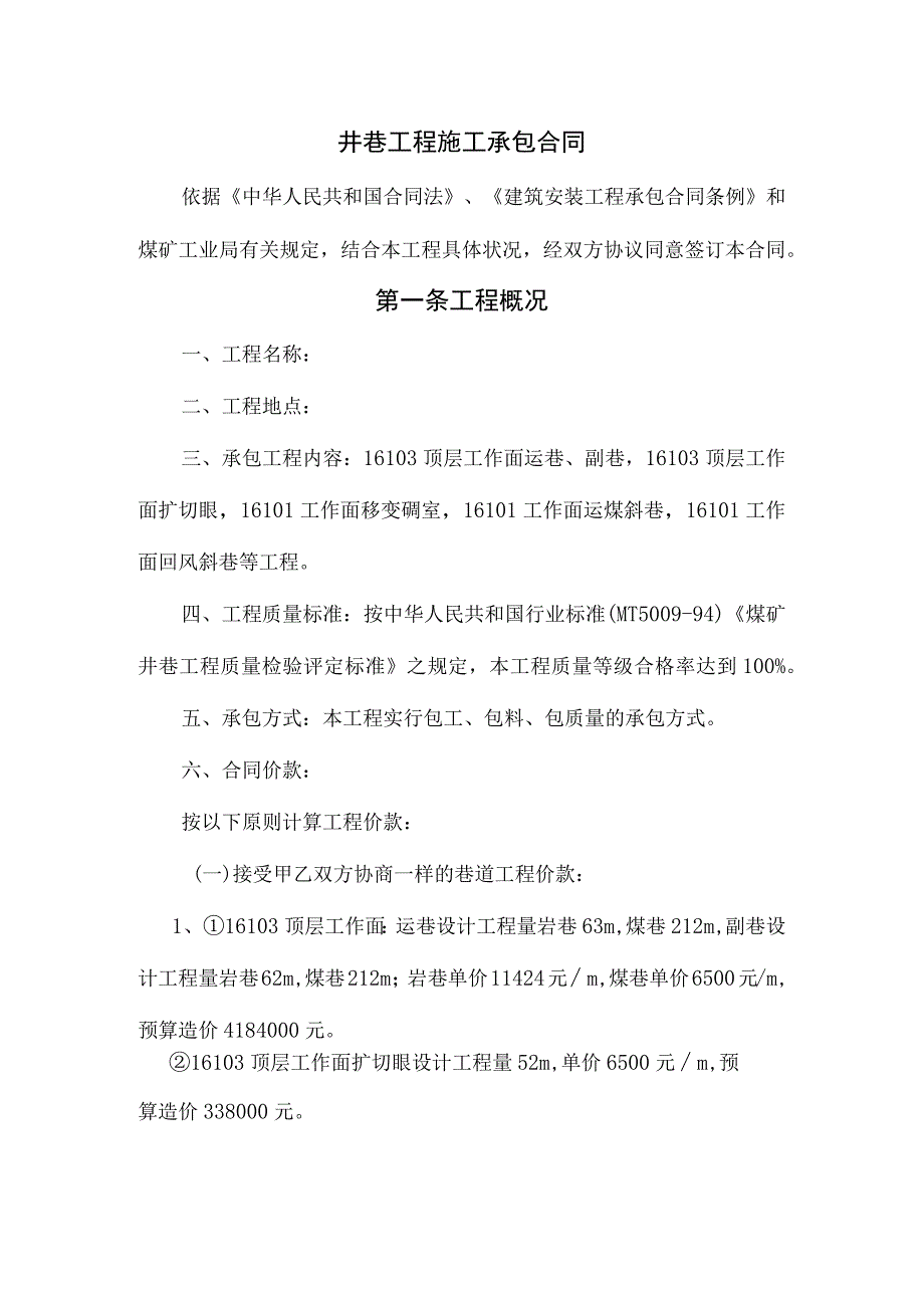 井巷工程施工承包合同.docx_第2页