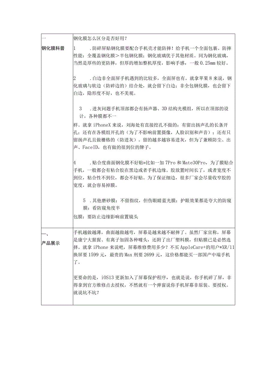 数码类--手机钢化膜直播话术.docx_第1页