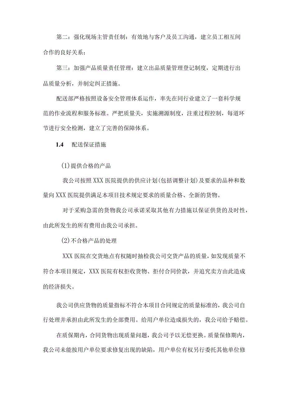 医用耗材配送服务方案.docx_第2页