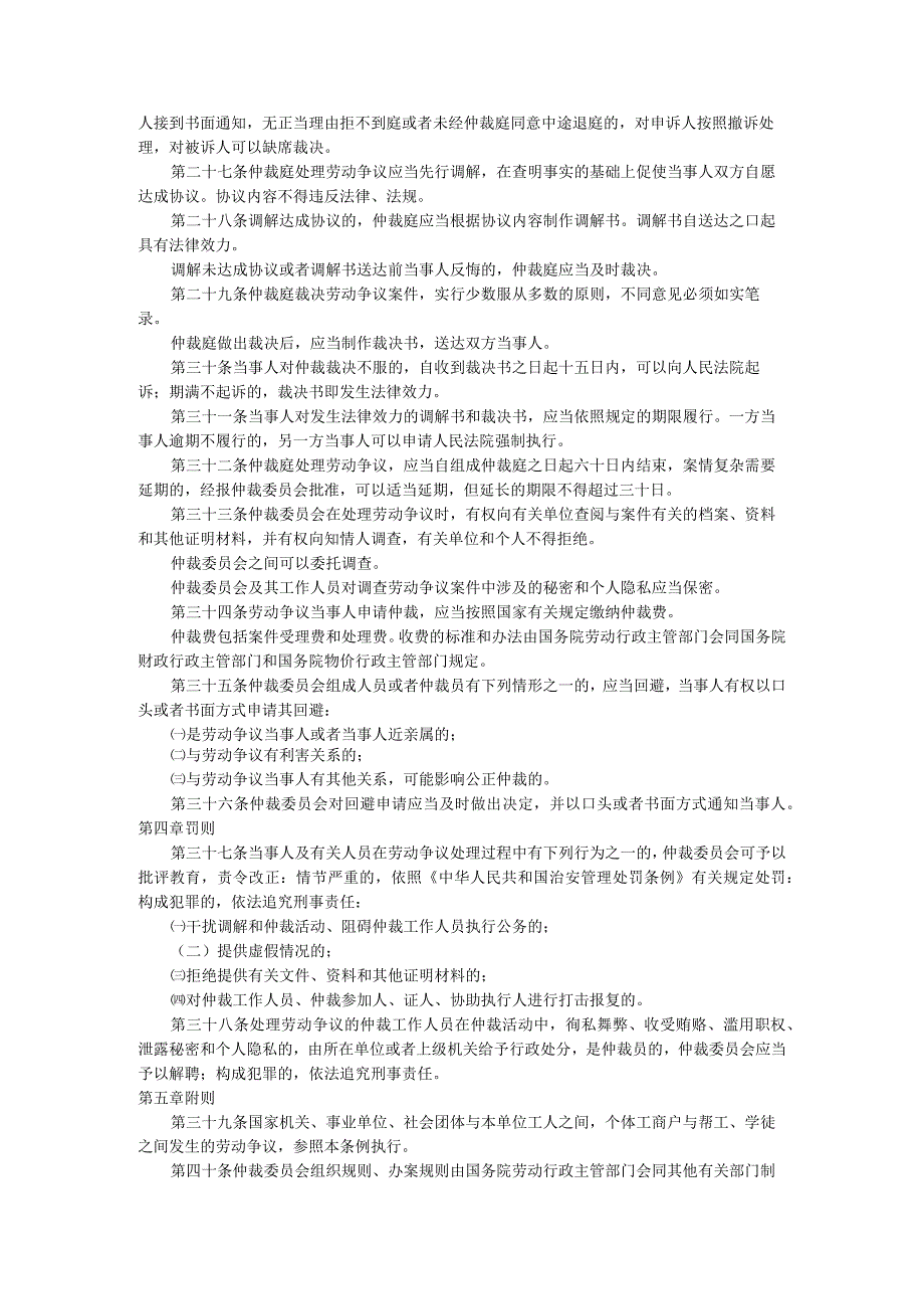 企业劳动争议处理条例.docx_第3页
