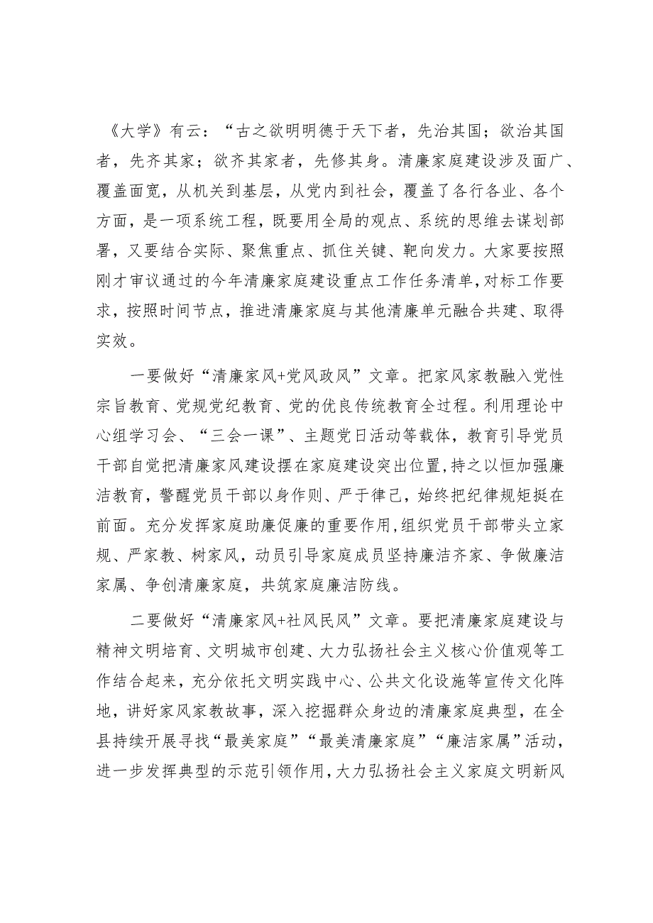 在2023年“树清廉家风 创清廉家庭”家风座谈会上的讲话.docx_第3页