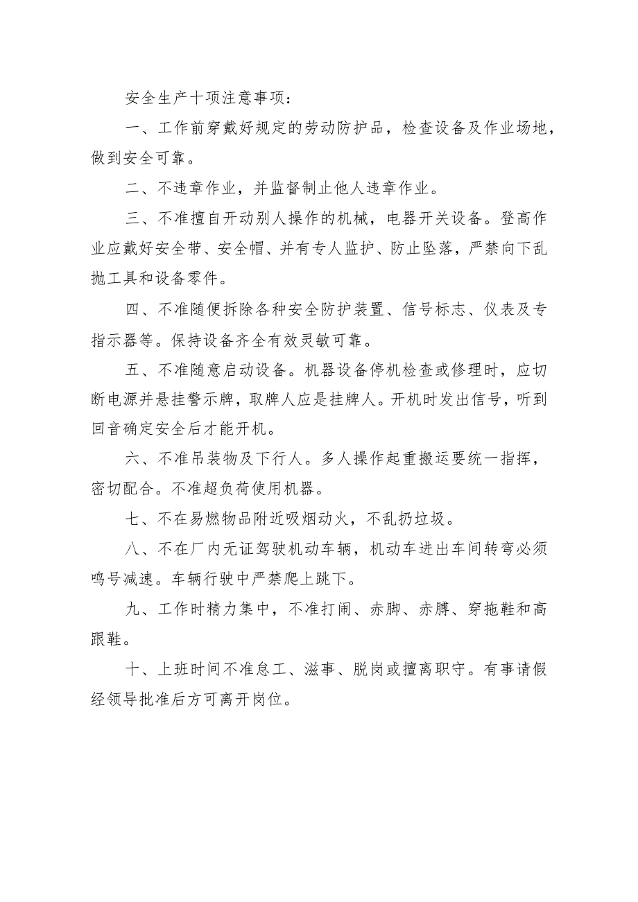 急救用品防护用品安全检查表.docx_第3页