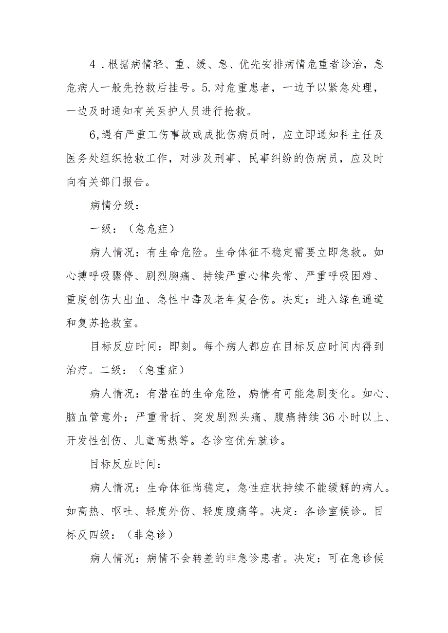 关于卫生院有关预检分诊和发热门诊管理排查整改报告自查报告【五篇】.docx_第3页