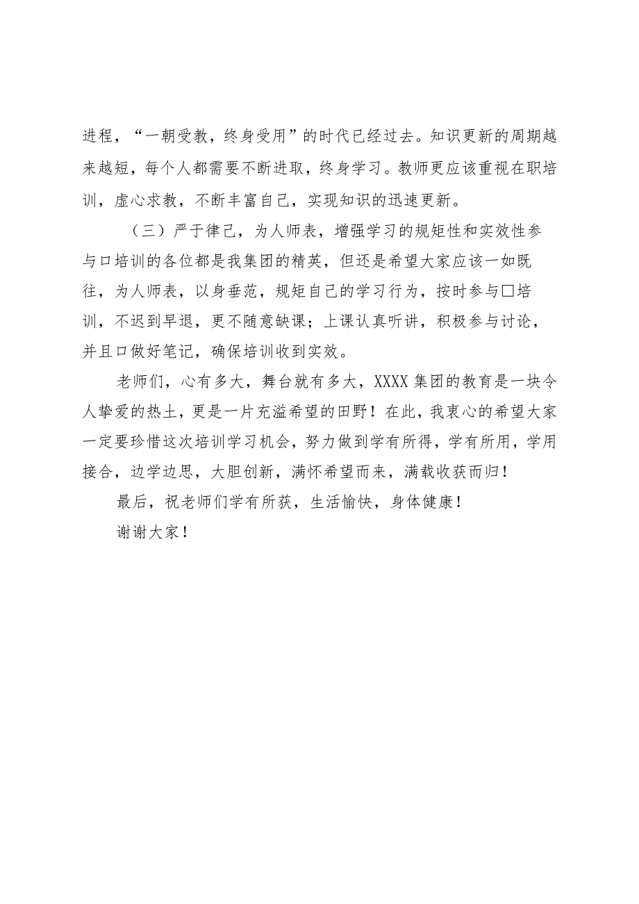 在集团学科专家培训班开班仪式上的讲话.docx_第3页