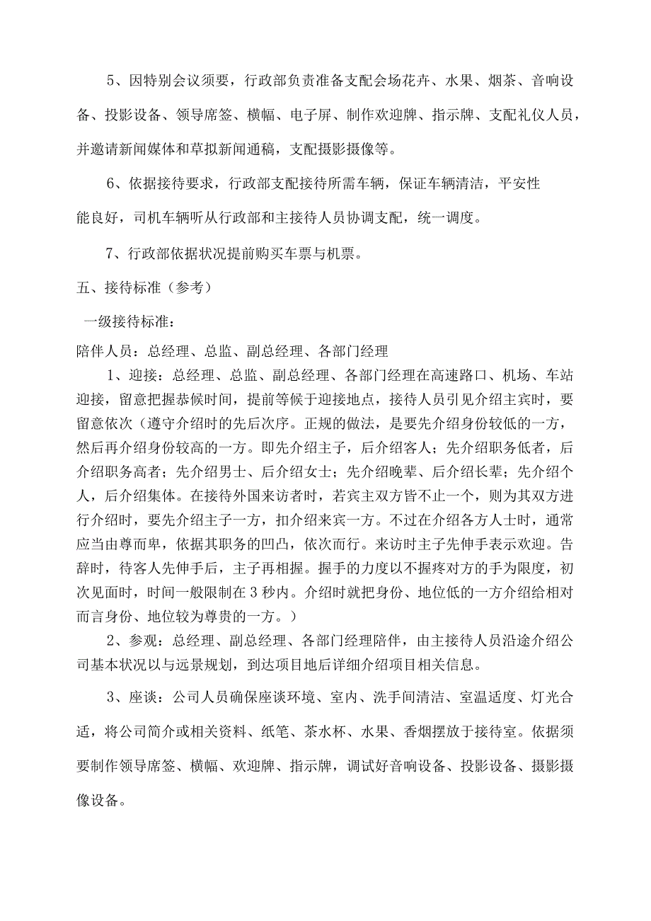 公司来访接待流程及标准.docx_第2页