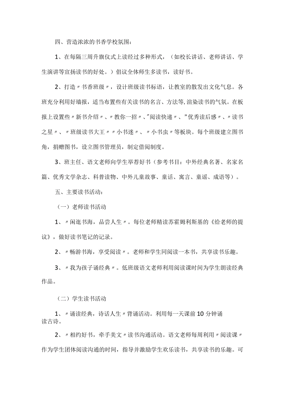 关于读书日的活动方案5篇.docx_第2页