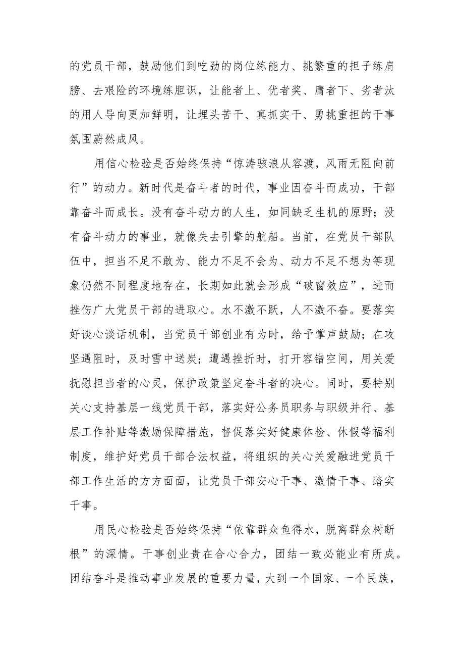 （5篇）2023年7月在四川考察时对主题教育实效进行科学客观评估作出重要指示学习心得体会研讨发言.docx_第2页