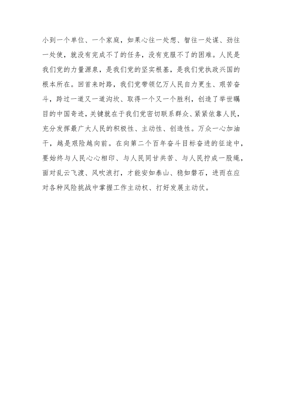 （5篇）2023年7月在四川考察时对主题教育实效进行科学客观评估作出重要指示学习心得体会研讨发言.docx_第3页