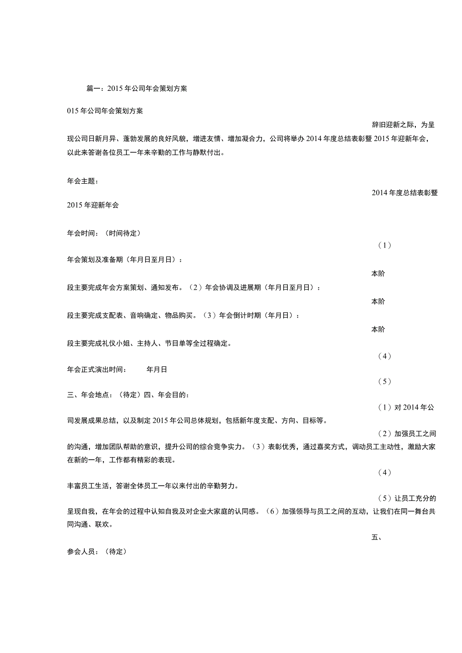 公司晚会策划方案.docx_第1页