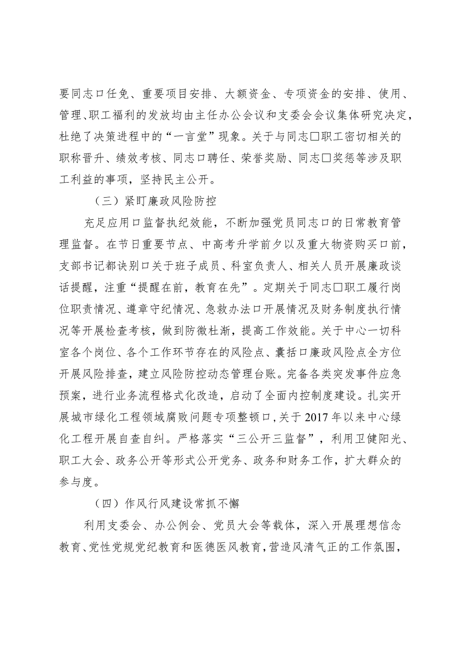 市紧急救援中心2023年上半年纪检监察工作情况汇报.docx_第2页