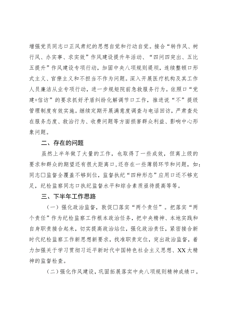 市紧急救援中心2023年上半年纪检监察工作情况汇报.docx_第3页