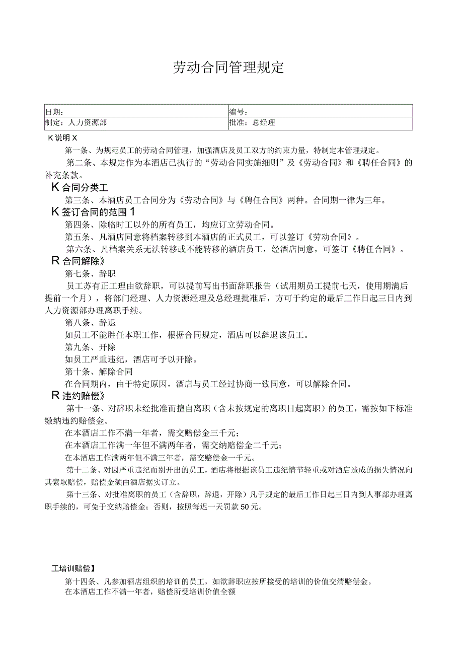 劳动合同管理规定.docx_第1页