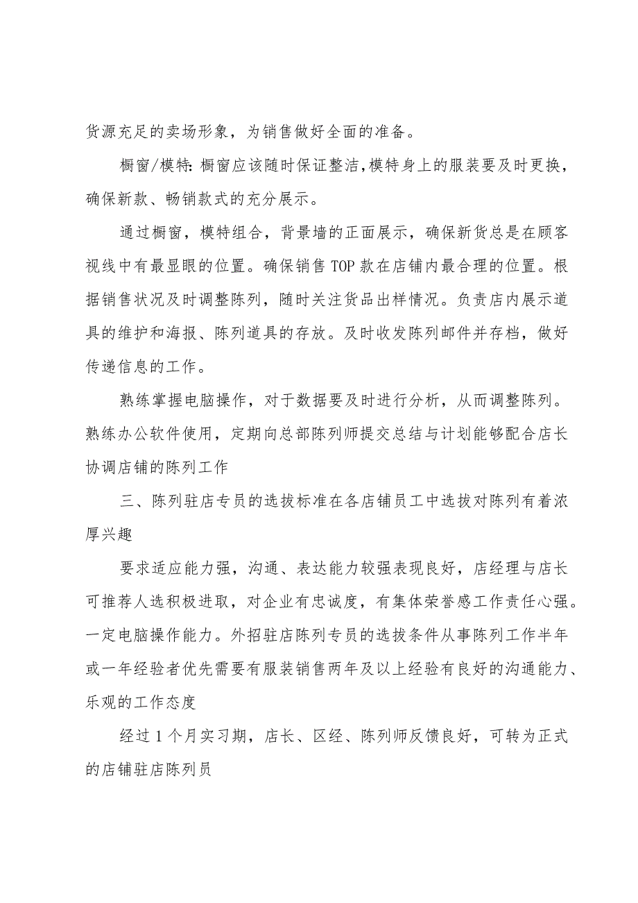 保险驻店专员工作总结（3篇）.docx_第2页