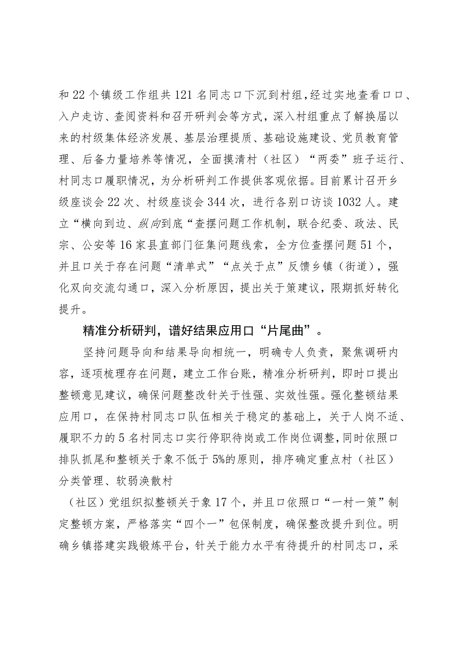 经验交流材料：谱好“三部曲”抓实村级班子届中分析研判.docx_第2页