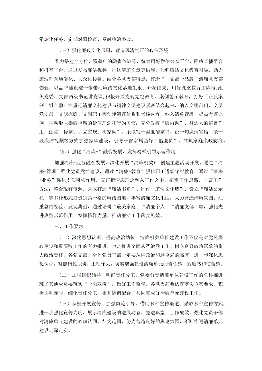 清廉机关建设工作方案.docx_第2页