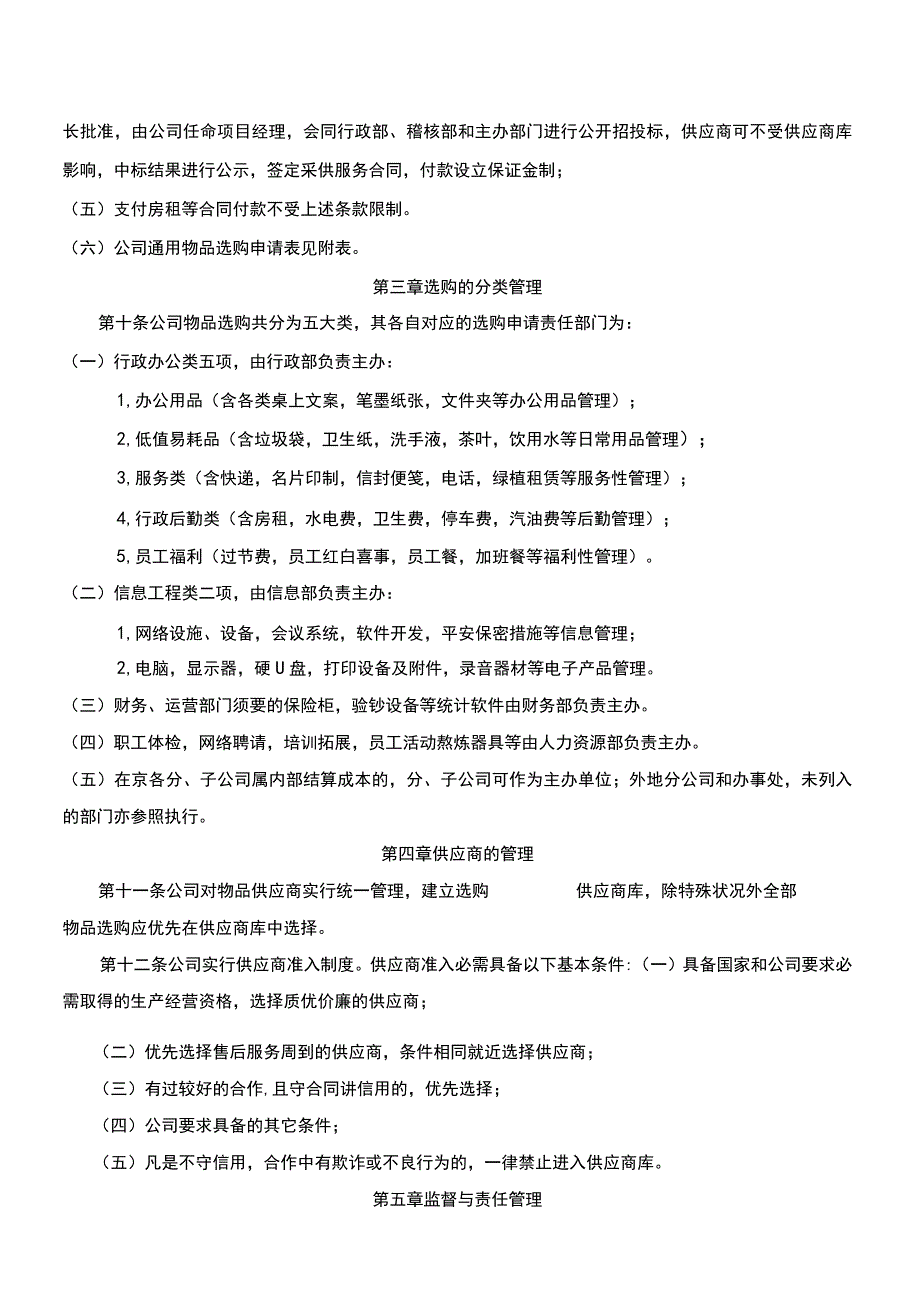 公司物品采购管理办法.docx_第2页