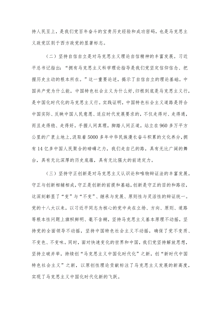 学深悟透“六个必须坚持” 推动高质量发展提质增效（党课讲稿）.docx_第2页