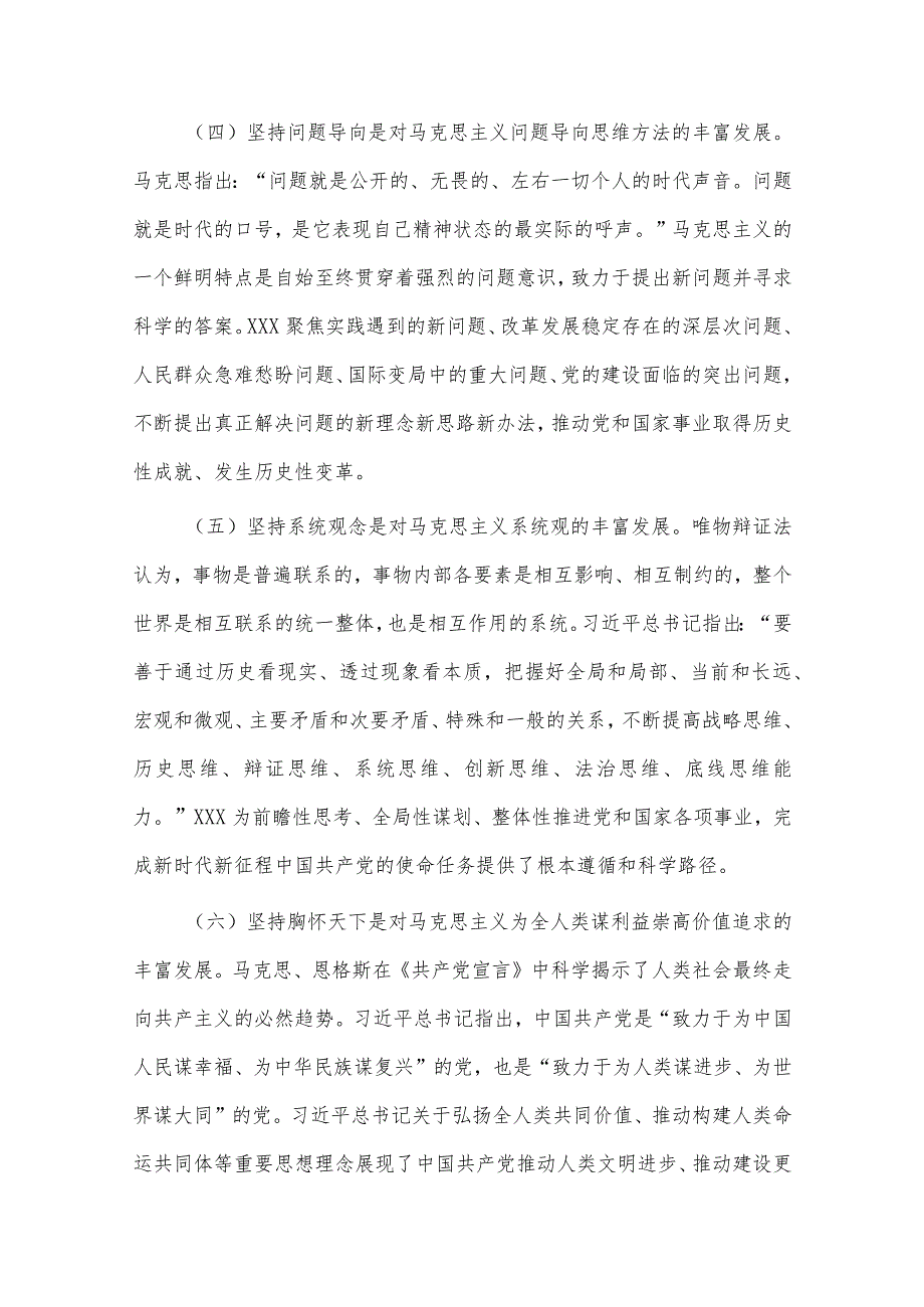 学深悟透“六个必须坚持” 推动高质量发展提质增效（党课讲稿）.docx_第3页