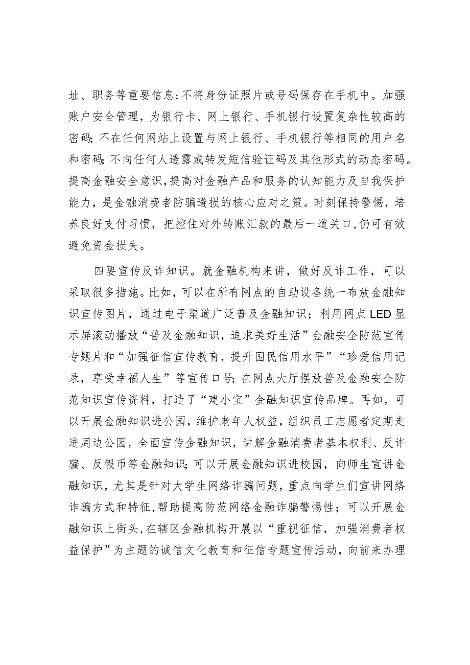 银行系统“打击治理电信网络诈骗犯罪”交流发言材料.docx_第3页