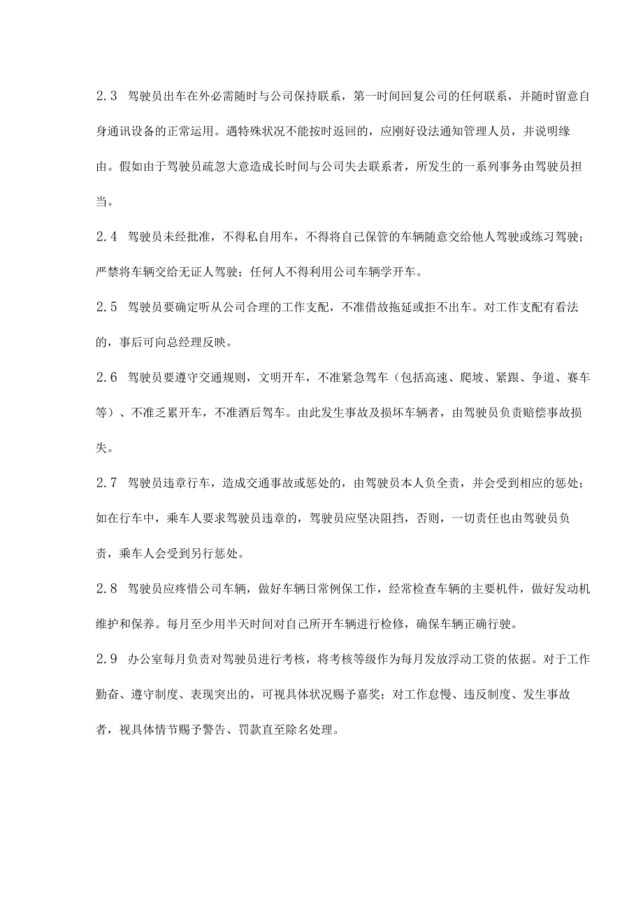 公司派车单及公司车辆管理制度.docx_第3页