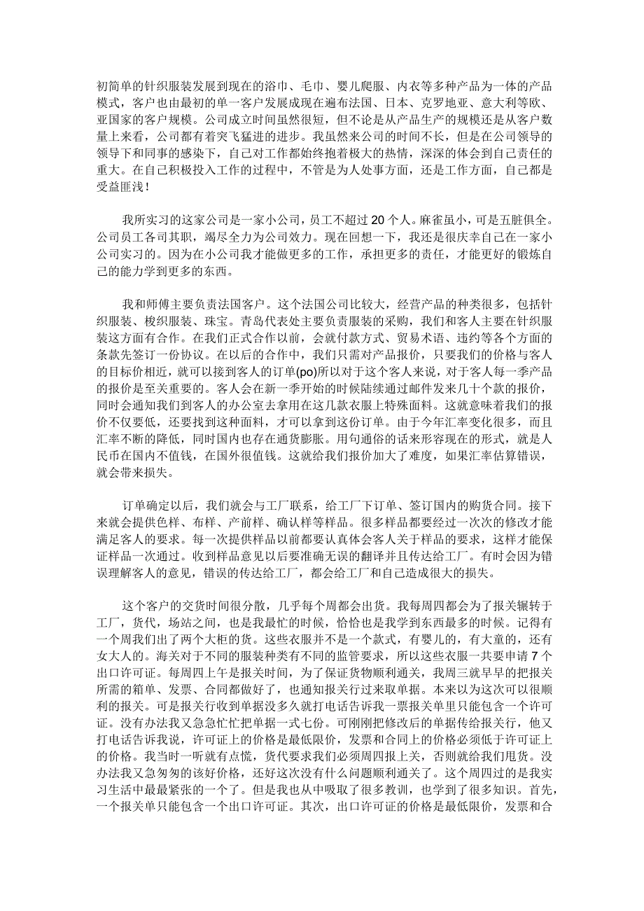 外贸毕业实习报告.docx_第3页