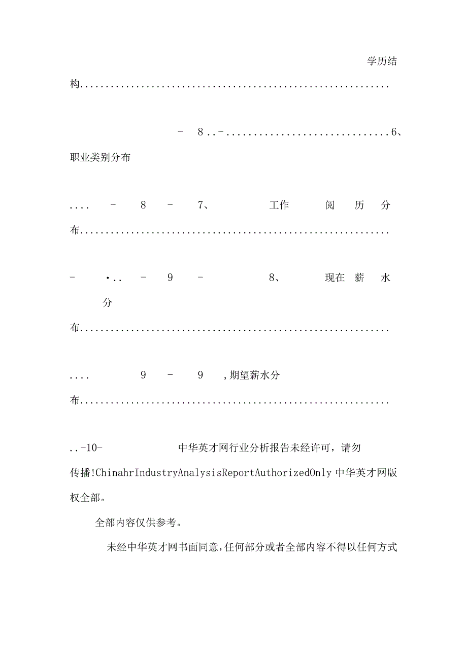 交通·运输·物流行业分析报告_0.docx_第3页