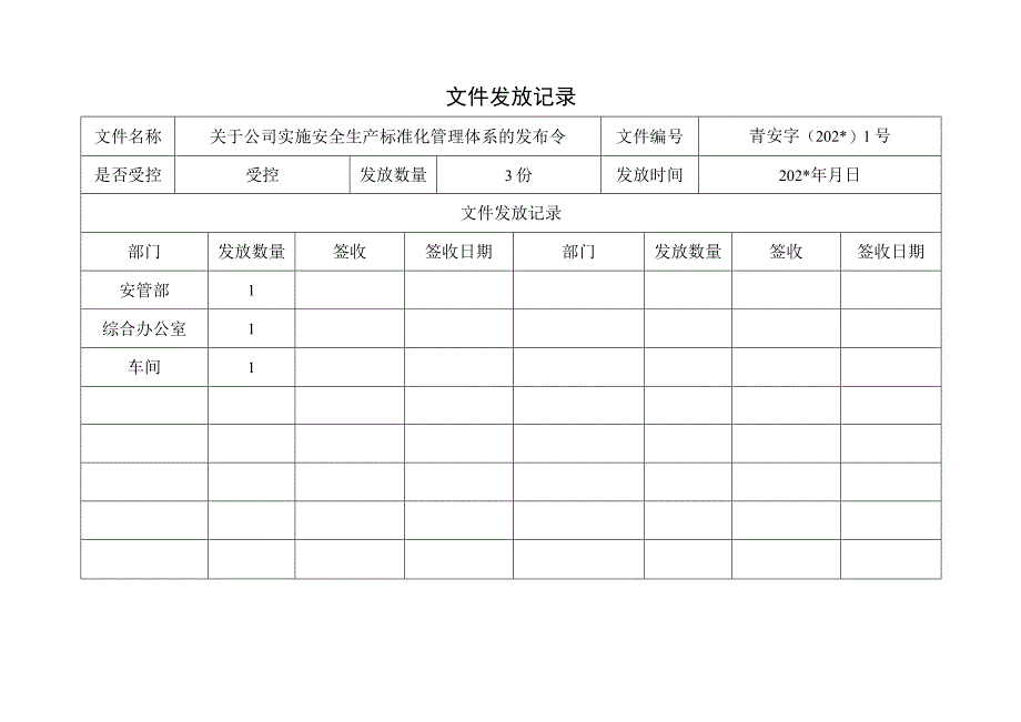 文件发放记录版.docx_第1页