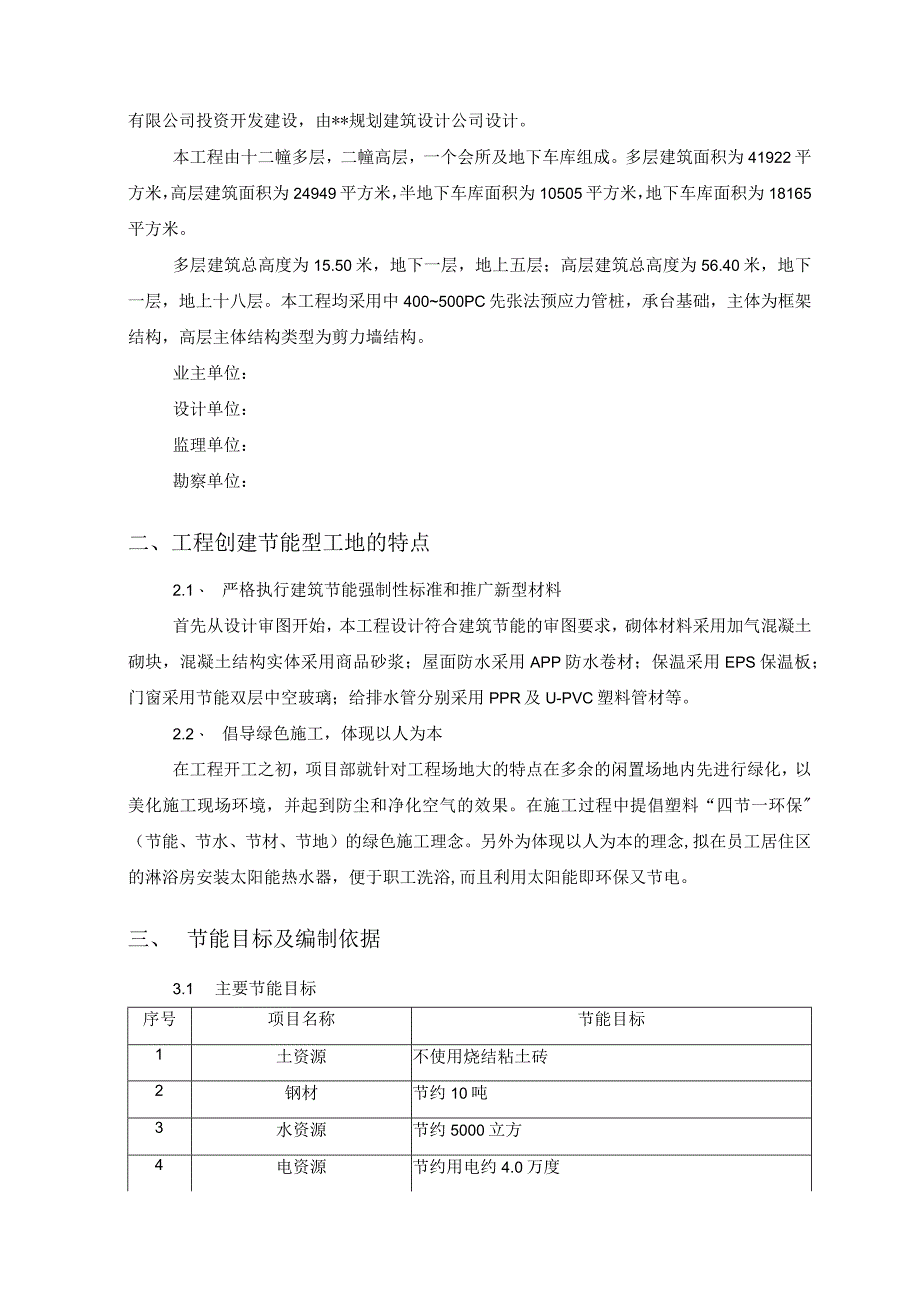 节能专项施工方案.docx_第2页