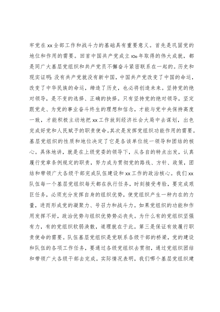 基层党组织规范化建设现场会点评讲话.docx_第2页