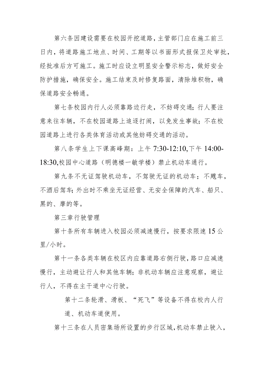 学院校园交通安全管理规定.docx_第2页