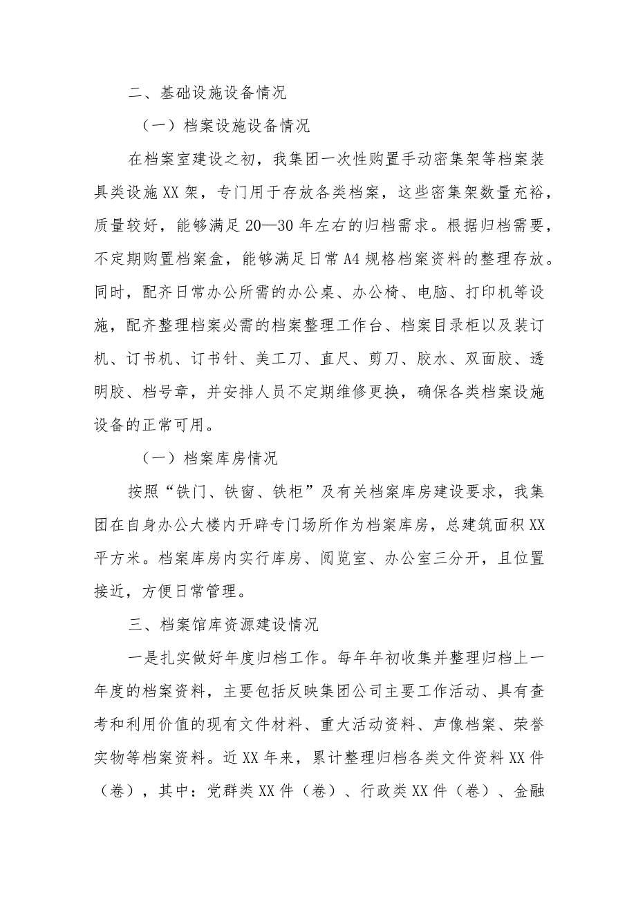 关于某公司关于档案管理工作的总结报告.docx_第2页