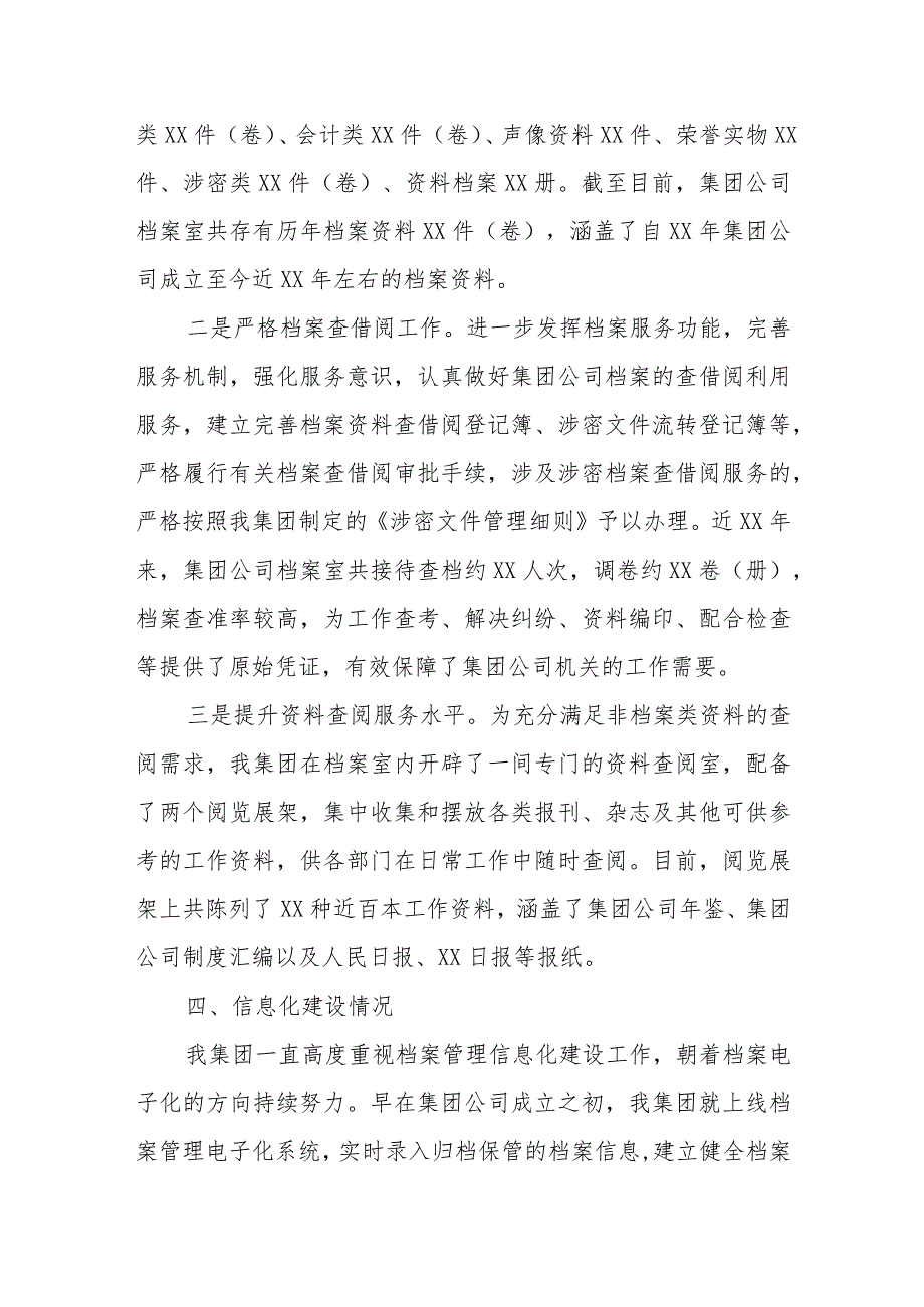 关于某公司关于档案管理工作的总结报告.docx_第3页