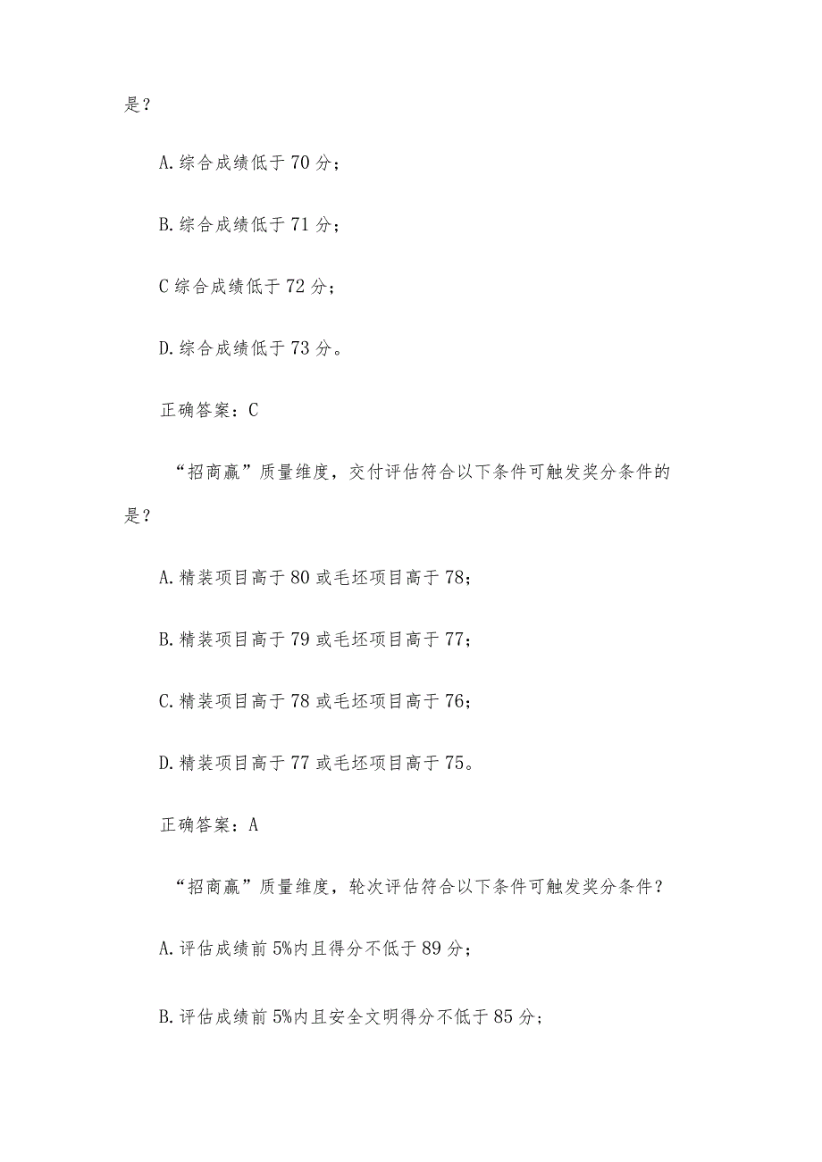 工程师文化节奋斗杯知识竞赛（98道含答案）.docx_第2页