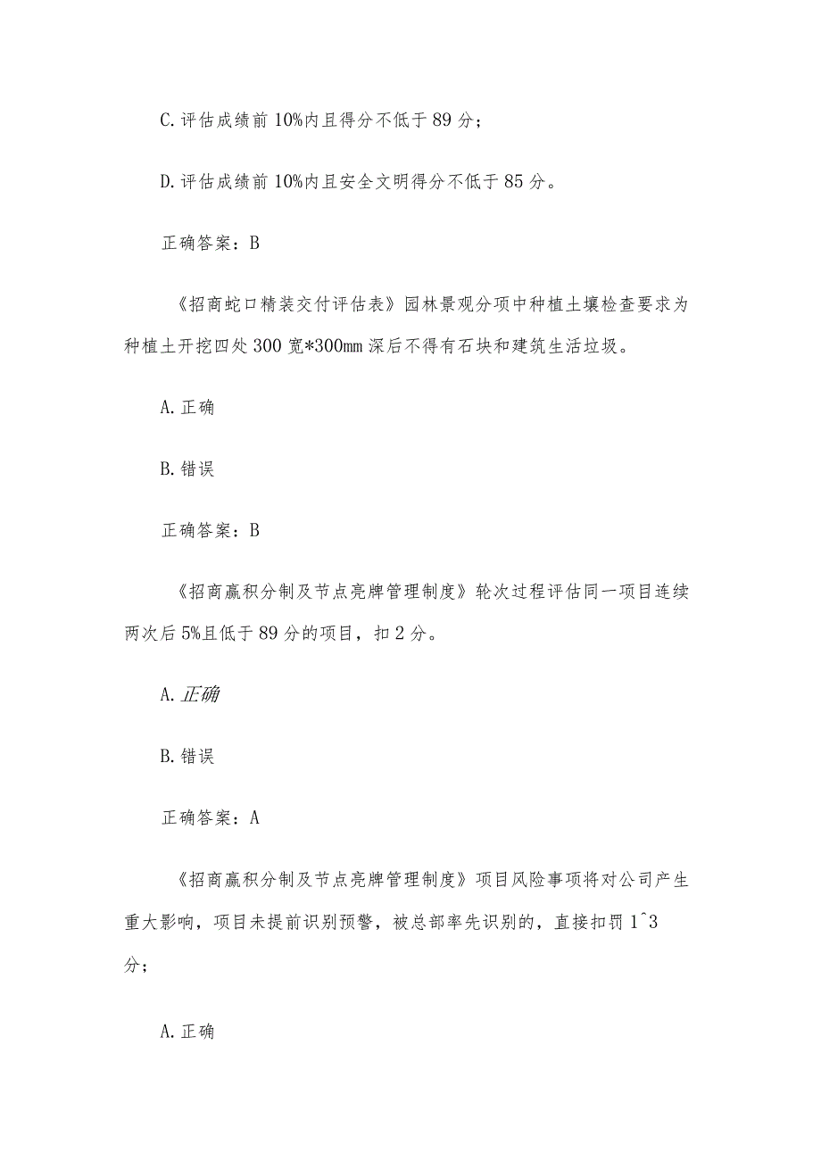 工程师文化节奋斗杯知识竞赛（98道含答案）.docx_第3页