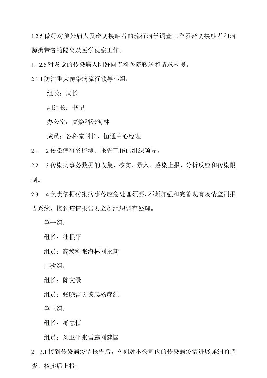 井陉县供电公司重大传染病事件应急预案.docx_第2页