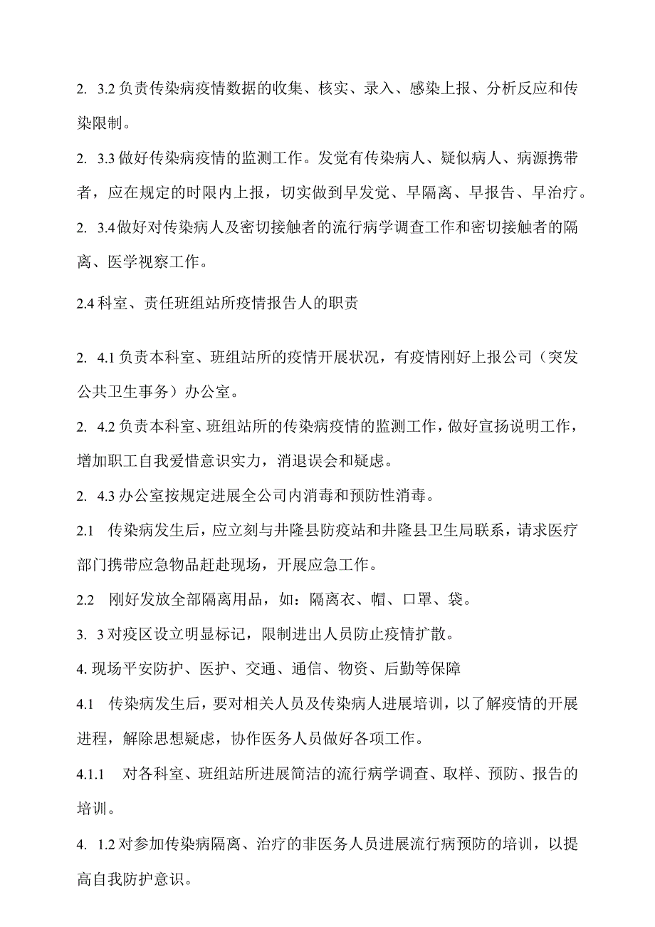 井陉县供电公司重大传染病事件应急预案.docx_第3页