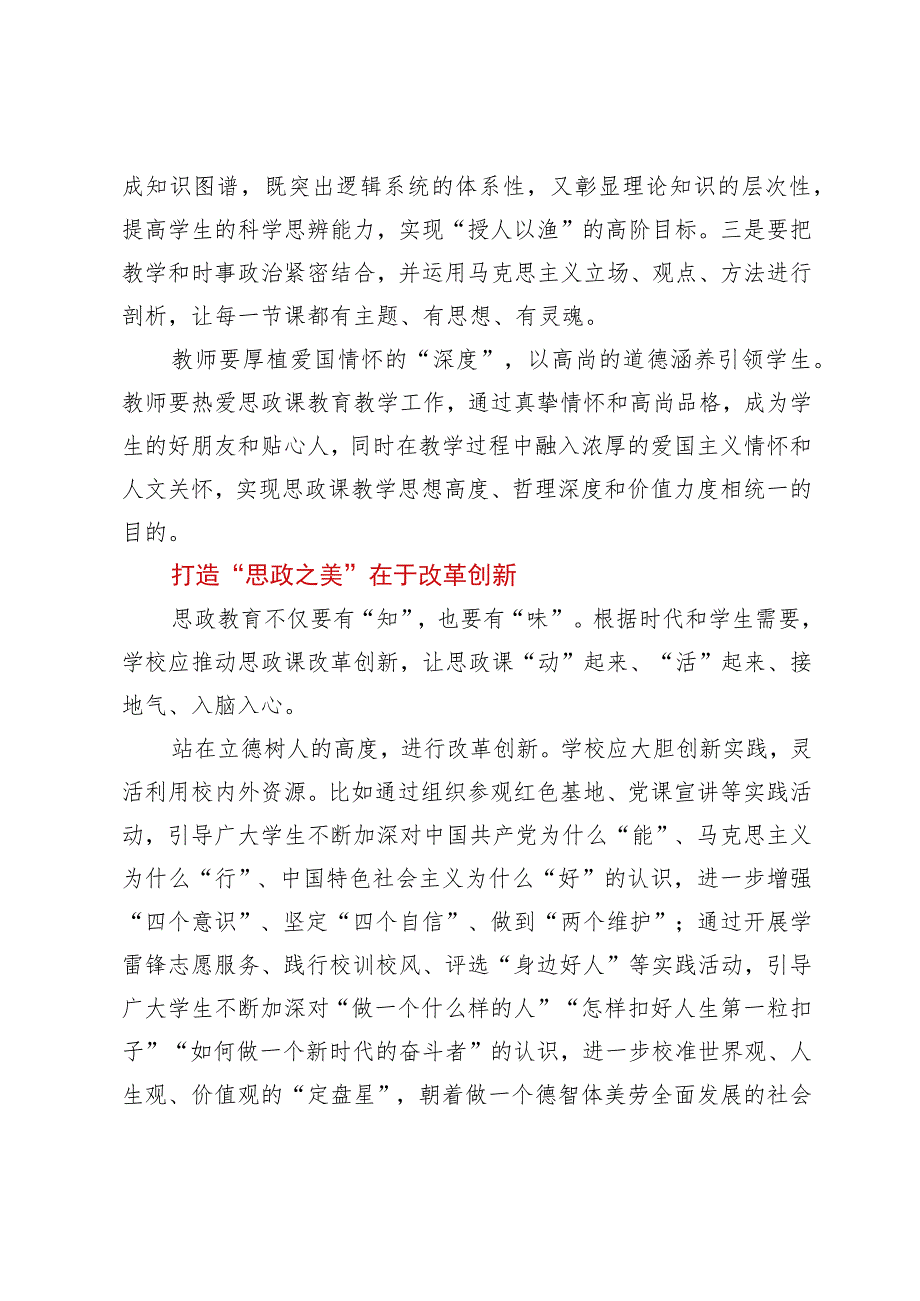 体会文章：打造“最美思政课堂”全面落实立德树人根本任务.docx_第2页