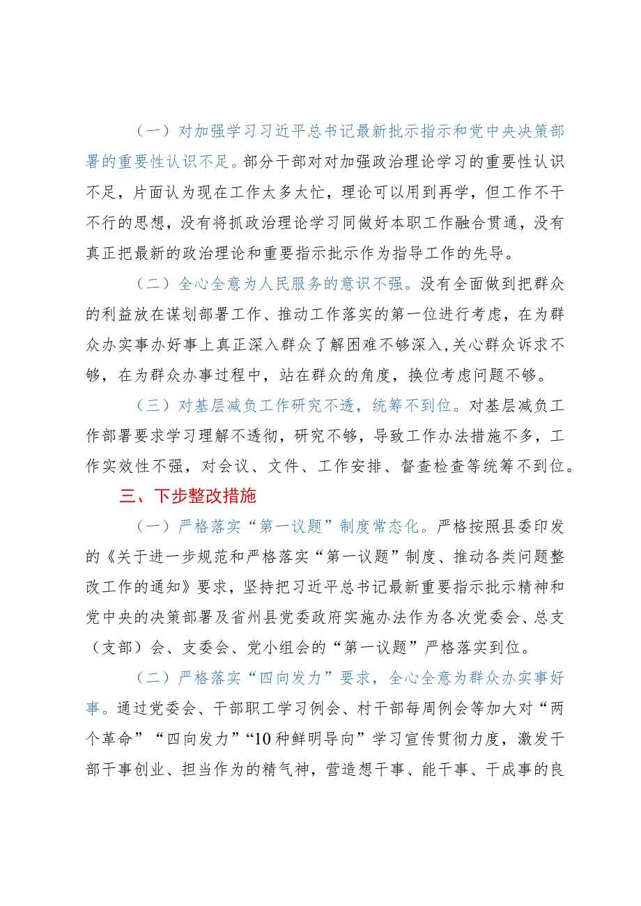 关于作风革命效能革命督查调研发现问题自检自查情况报告.docx_第2页